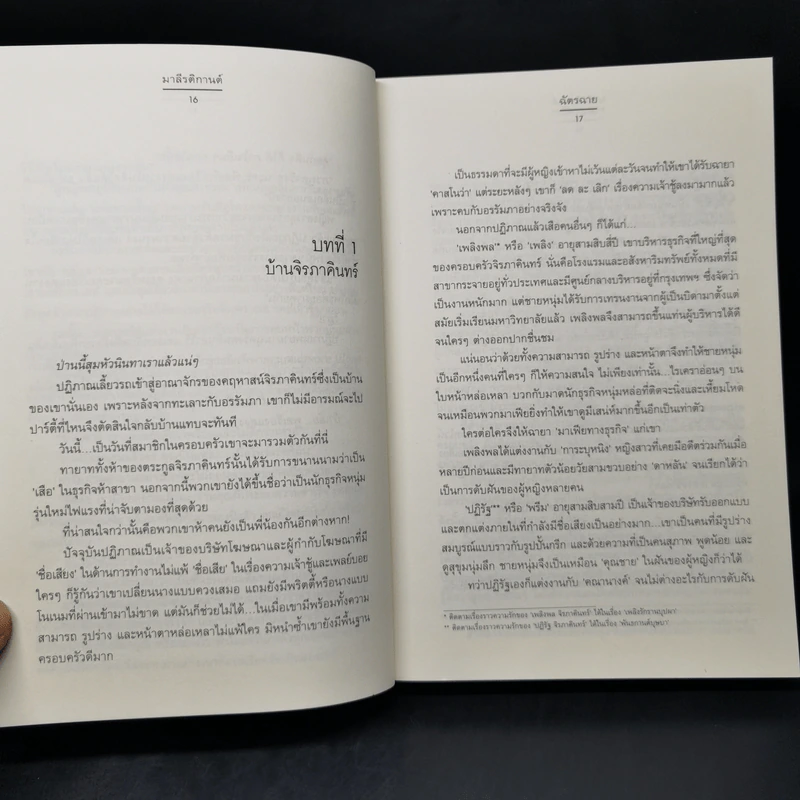 มาลี รติกานต์ ชุด ดอกไม้ลายพยัคฆ์ - ฉัตรฉาย รูปที่ 10