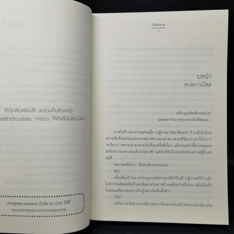 มาลี รติกานต์ ชุด ดอกไม้ลายพยัคฆ์ - ฉัตรฉาย รูปที่ 9