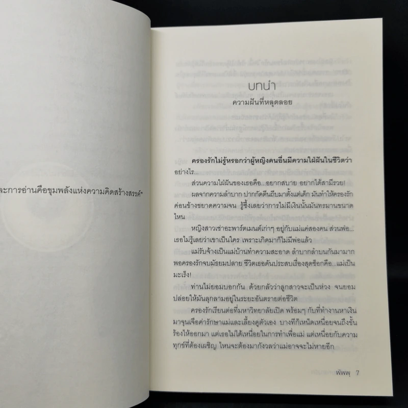 เล่ห์ร้ายครองรัก - พัพพุ รูปที่ 9
