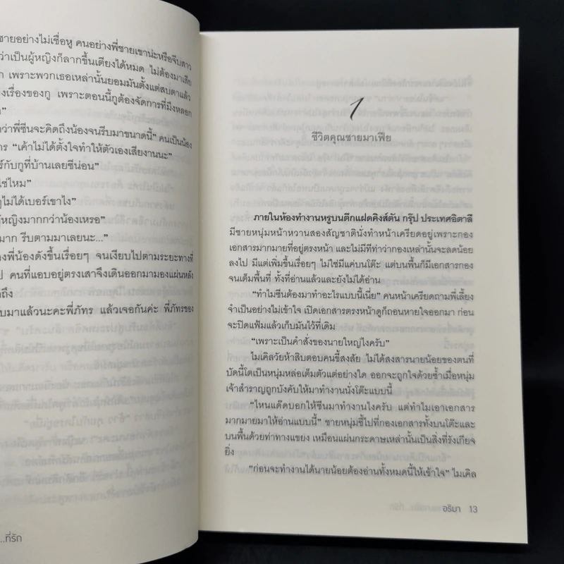 คุณชายมาเฟียที่รัก - อริมา รูปที่ 10