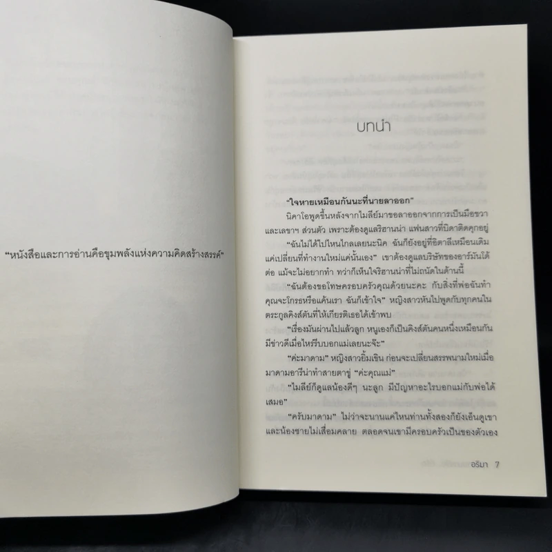 คุณชายมาเฟียที่รัก - อริมา รูปที่ 9