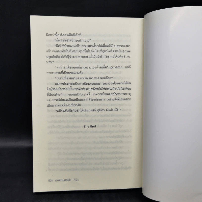 คุณชายมาเฟียที่รัก - อริมา รูปที่ 11