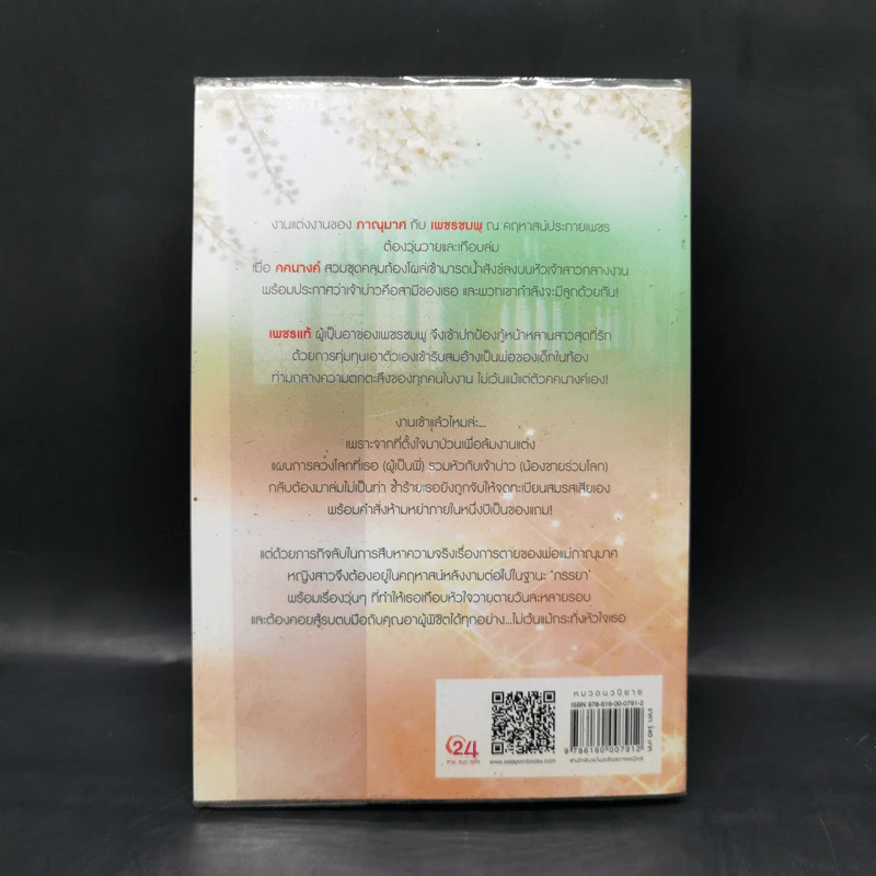 แผนร้ายลงท้ายว่ารัก - รอยพระจันทร์ รูปที่ 2