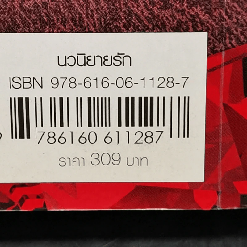 กะรัตพลอย - ฉัตรฉาย รูปที่ 12