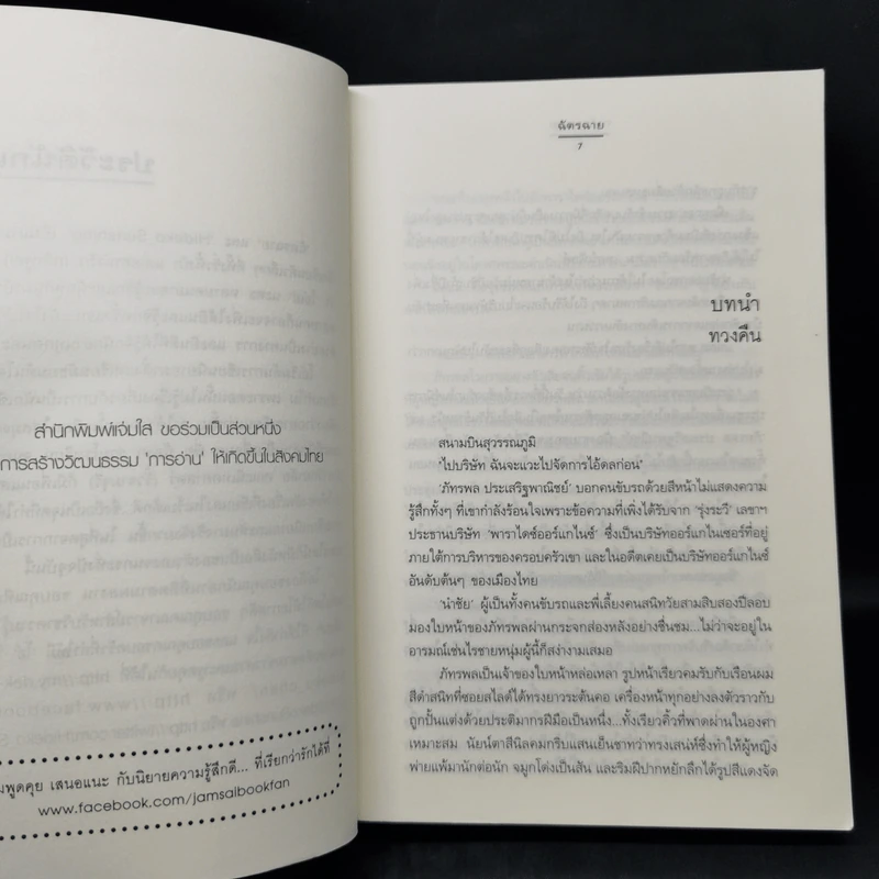 กะรัตพลอย - ฉัตรฉาย รูปที่ 9