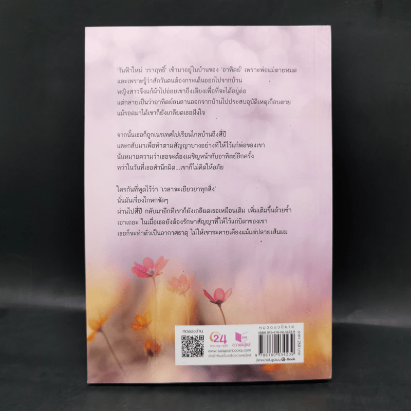 ตราบฟ้ามีตะวัน - อุณหภูมิปกติ รูปที่ 2