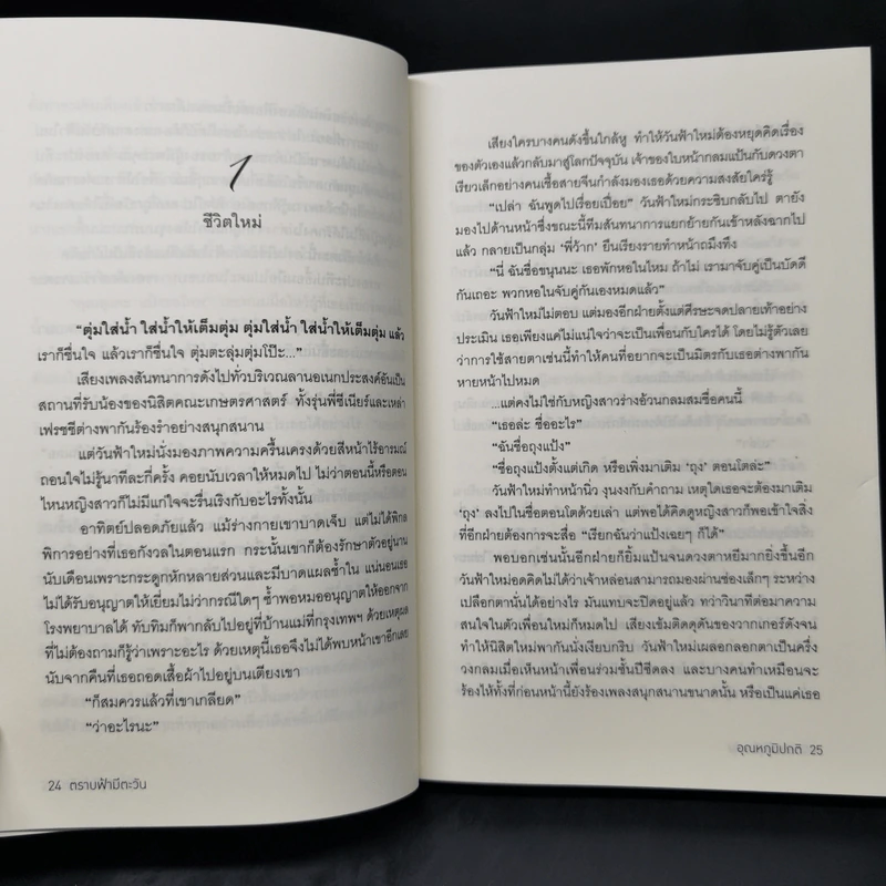 ตราบฟ้ามีตะวัน - อุณหภูมิปกติ รูปที่ 10