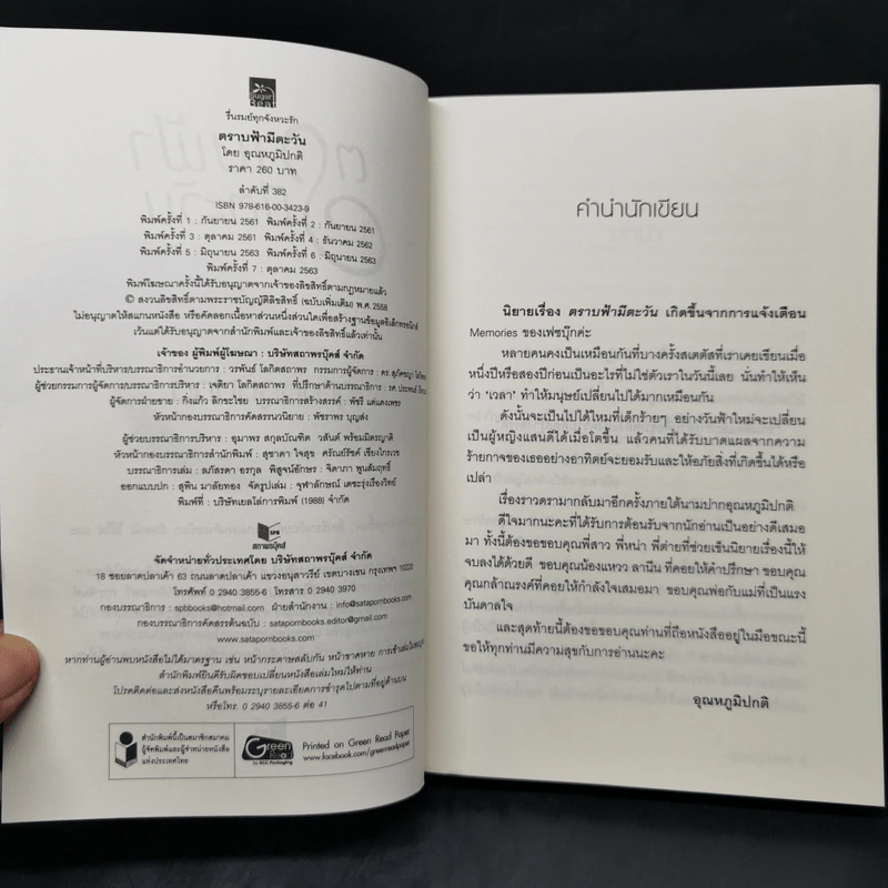 ตราบฟ้ามีตะวัน - อุณหภูมิปกติ รูปที่ 8