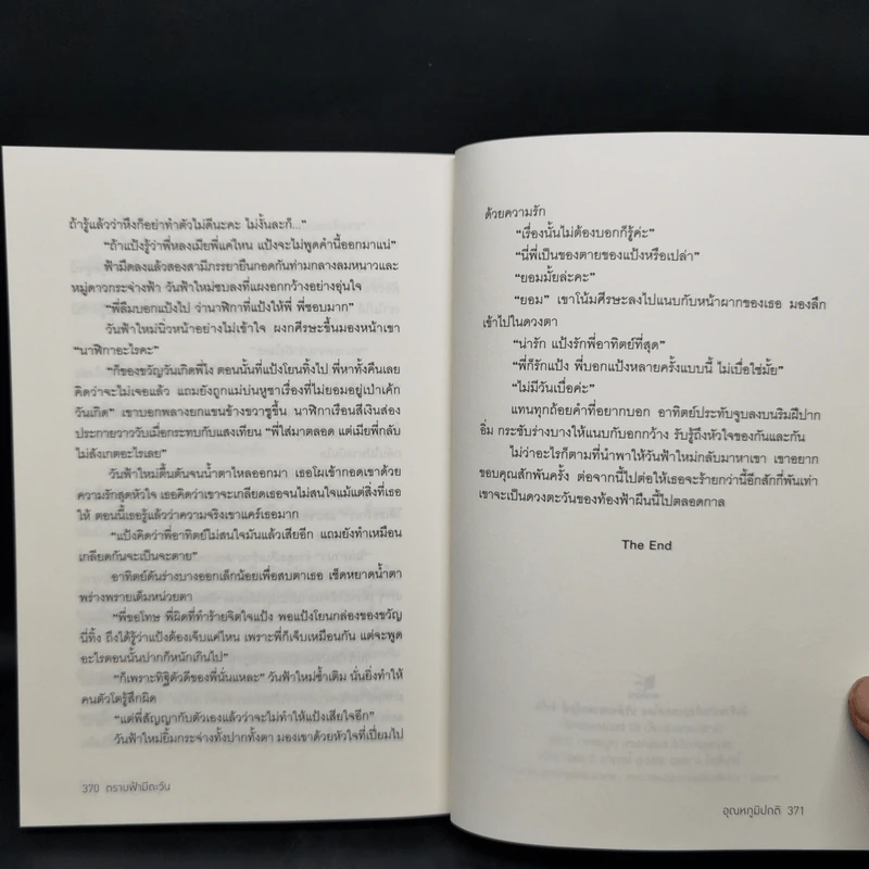 ตราบฟ้ามีตะวัน - อุณหภูมิปกติ รูปที่ 11