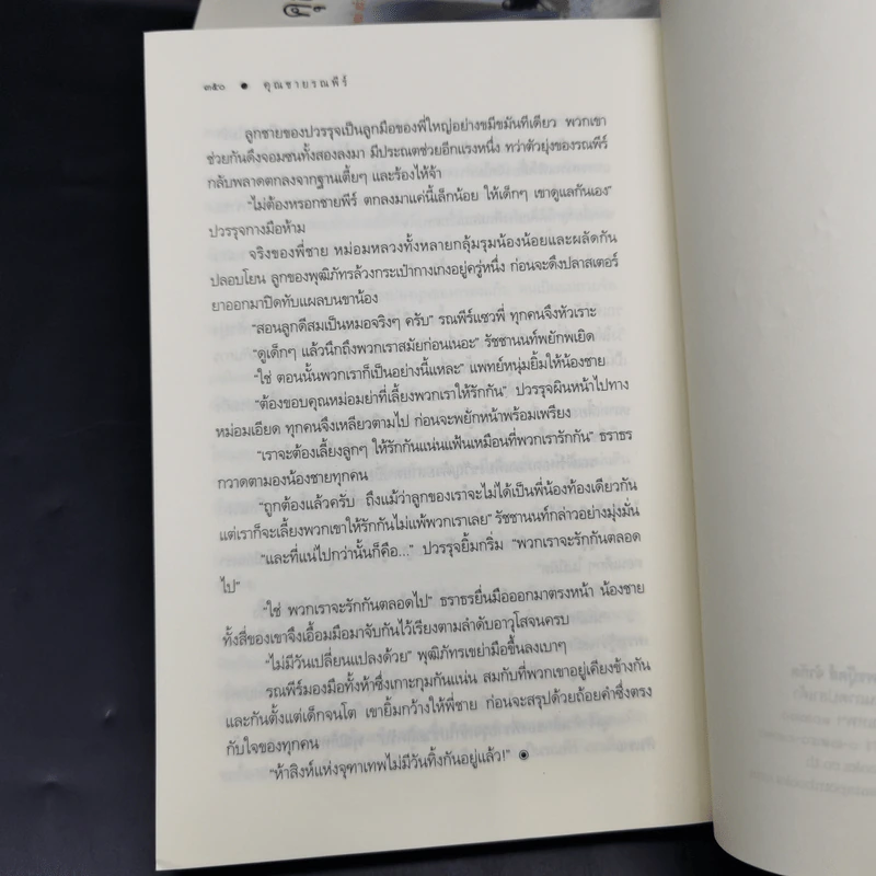 นวนิยายชุด สุภาพบุรุษจุฑาเทพ 5 เล่ม Boxset รูปที่ 13