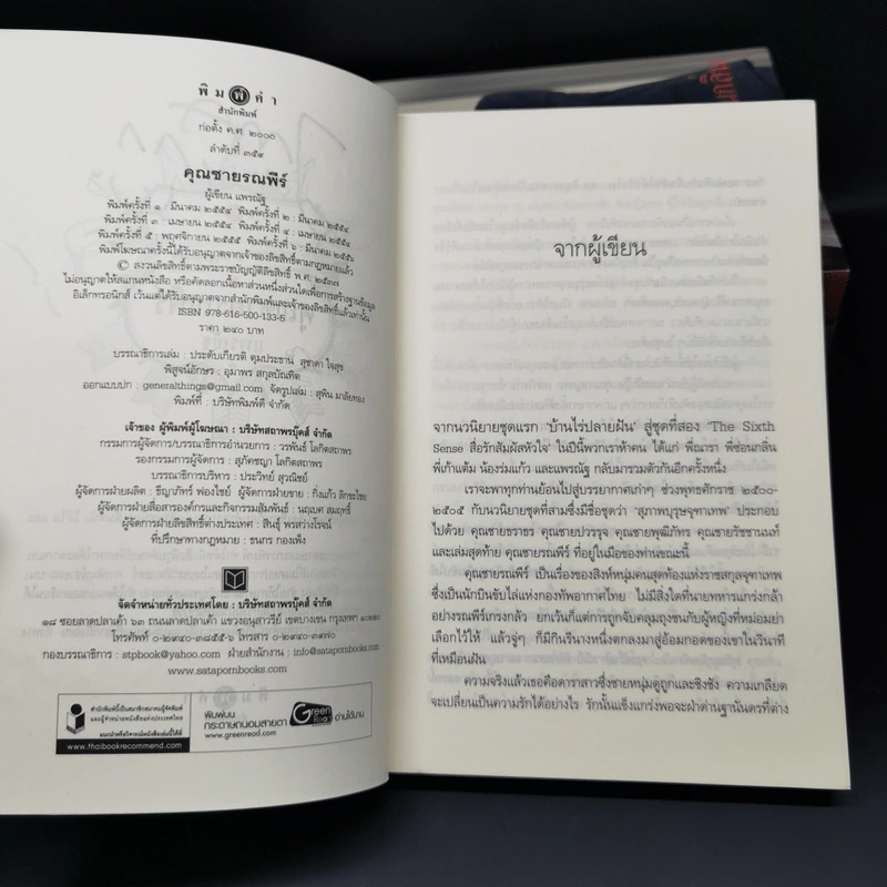 นวนิยายชุด สุภาพบุรุษจุฑาเทพ 5 เล่ม Boxset รูปที่ 11