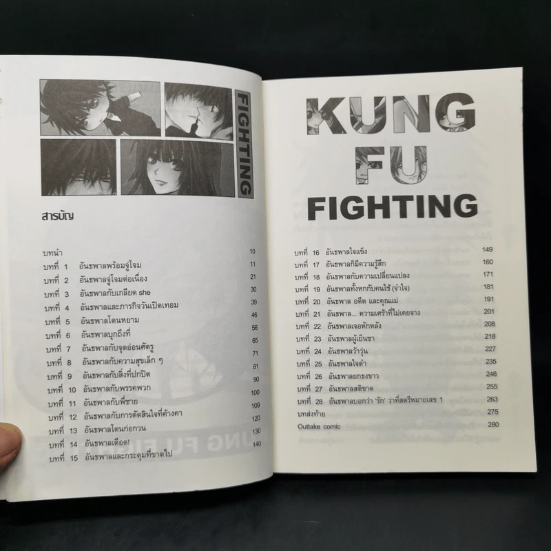 Kung fu fighting จู่โจมหัวใจอันธพาลหล่อร้าย - siikk รูปที่ 10