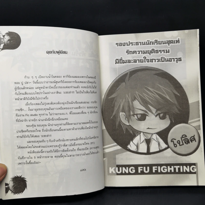 Kung fu fighting จู่โจมหัวใจอันธพาลหล่อร้าย - siikk รูปที่ 9