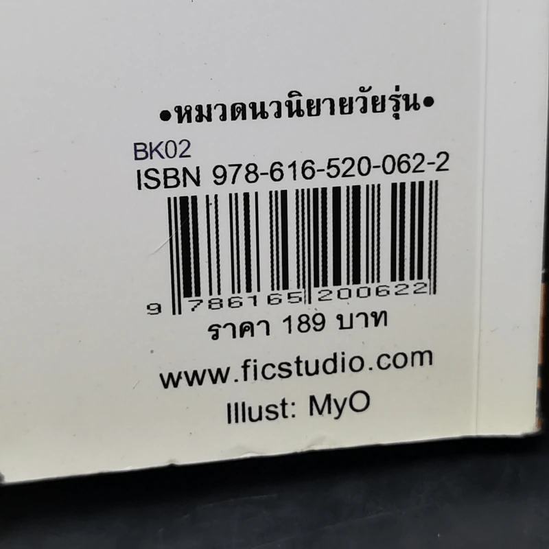 Kung fu fighting จู่โจมหัวใจอันธพาลหล่อร้าย - siikk รูปที่ 14