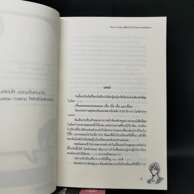 นิยายแจ่มใส โครงการแลกเปลี่ยนรักร้ายกับนายจอมโหด 2 เล่มจบ - Mimoza รูปที่ 9