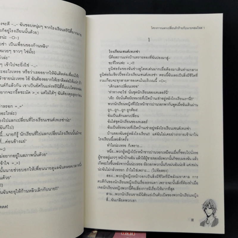 นิยายแจ่มใส โครงการแลกเปลี่ยนรักร้ายกับนายจอมโหด 2 เล่มจบ - Mimoza รูปที่ 10