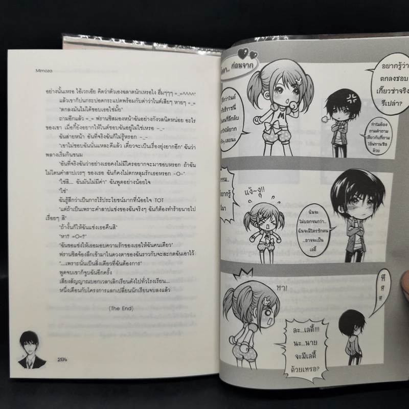 นิยายแจ่มใส โครงการแลกเปลี่ยนรักร้ายกับนายจอมโหด 2 เล่มจบ - Mimoza รูปที่ 12