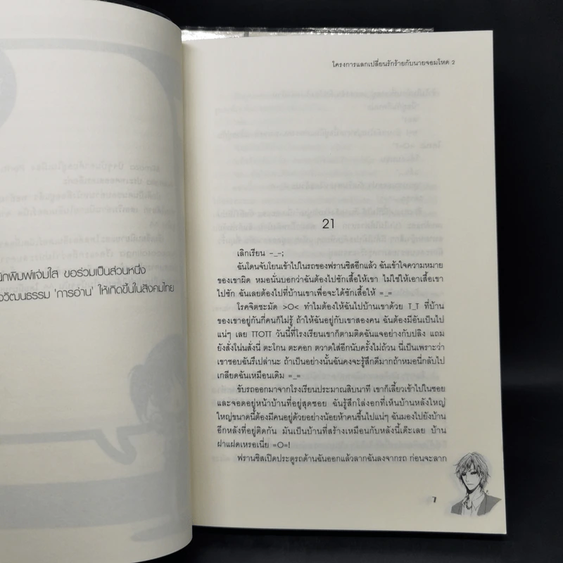 นิยายแจ่มใส โครงการแลกเปลี่ยนรักร้ายกับนายจอมโหด 2 เล่มจบ - Mimoza รูปที่ 11