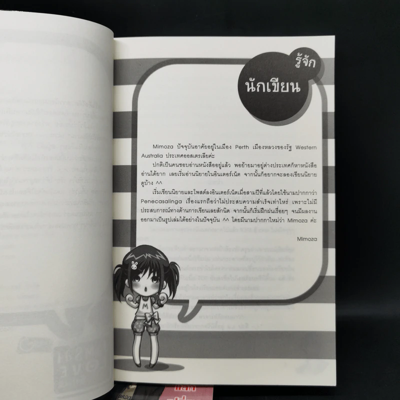 นิยายแจ่มใส โครงการแลกเปลี่ยนรักร้ายกับนายจอมโหด 2 เล่มจบ - Mimoza รูปที่ 8