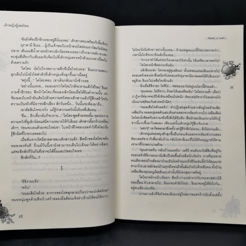 นิยายแจ่มใส อธิษฐานรักผ่านดวงดาว รูปที่ 11