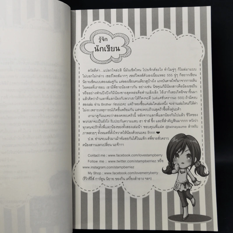นิยายแจ่มใส Exchange Sister สวย แสบ ว้าว! น้องสาวแลกเปลี่ยน - แสตมป์เบอรี่ รูปที่ 9