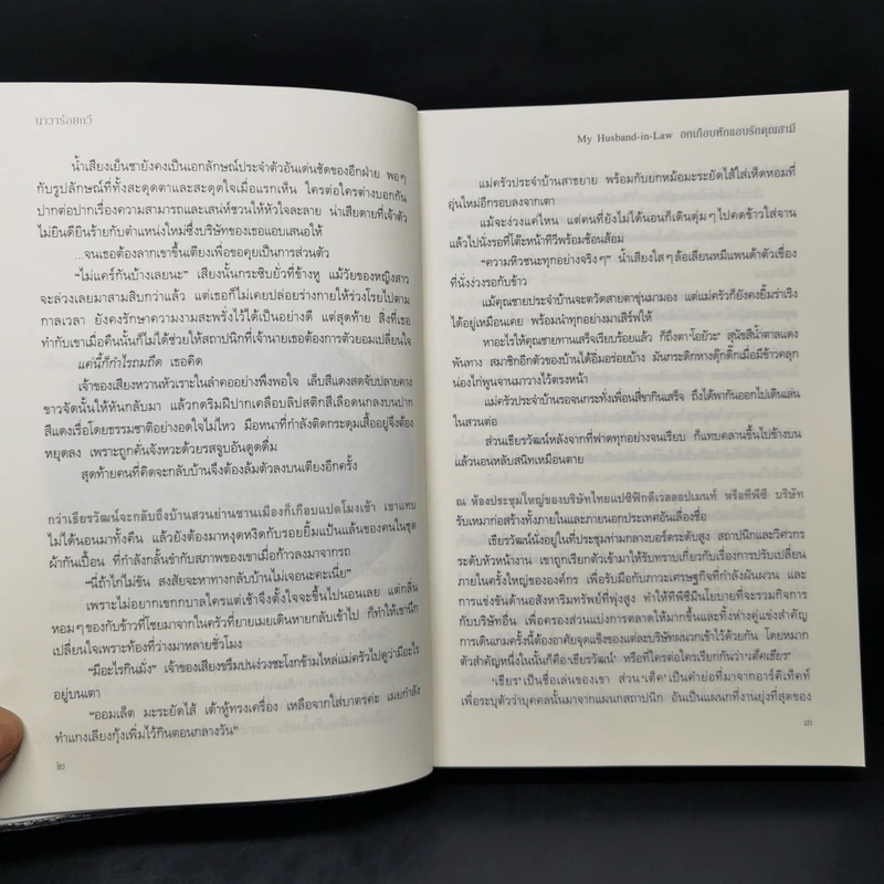 อกเกือบหักแอบรักคุณสามี - นาวาร้อยกวี รูปที่ 11