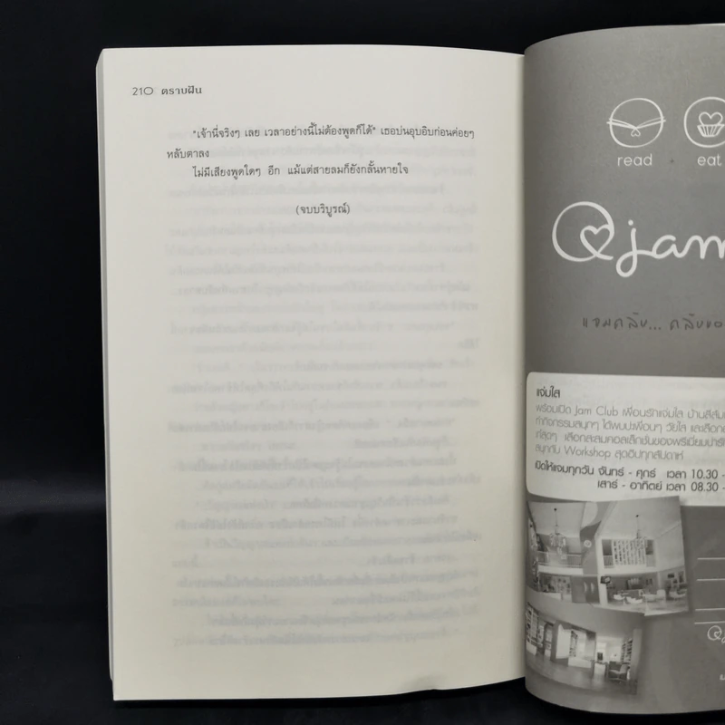 นิยายแจ่มใส ตราบฝัน - Caje รูปที่ 10
