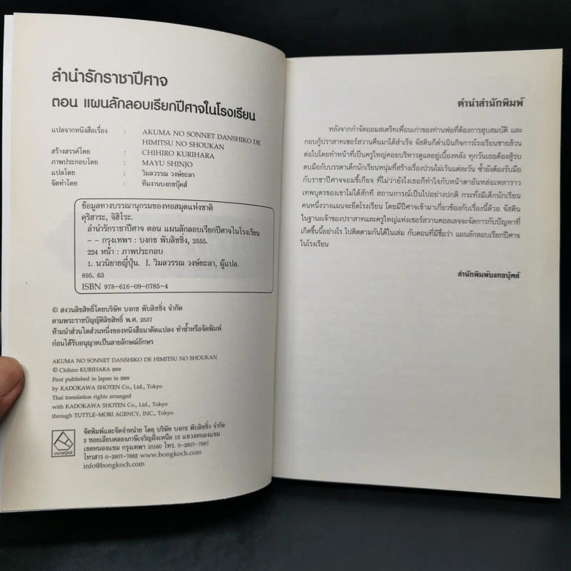 ลำนำรักราชาปีศาจ ตอน แผนลักลอบเรียกปีศาจในโรงเรียน รูปที่ 8