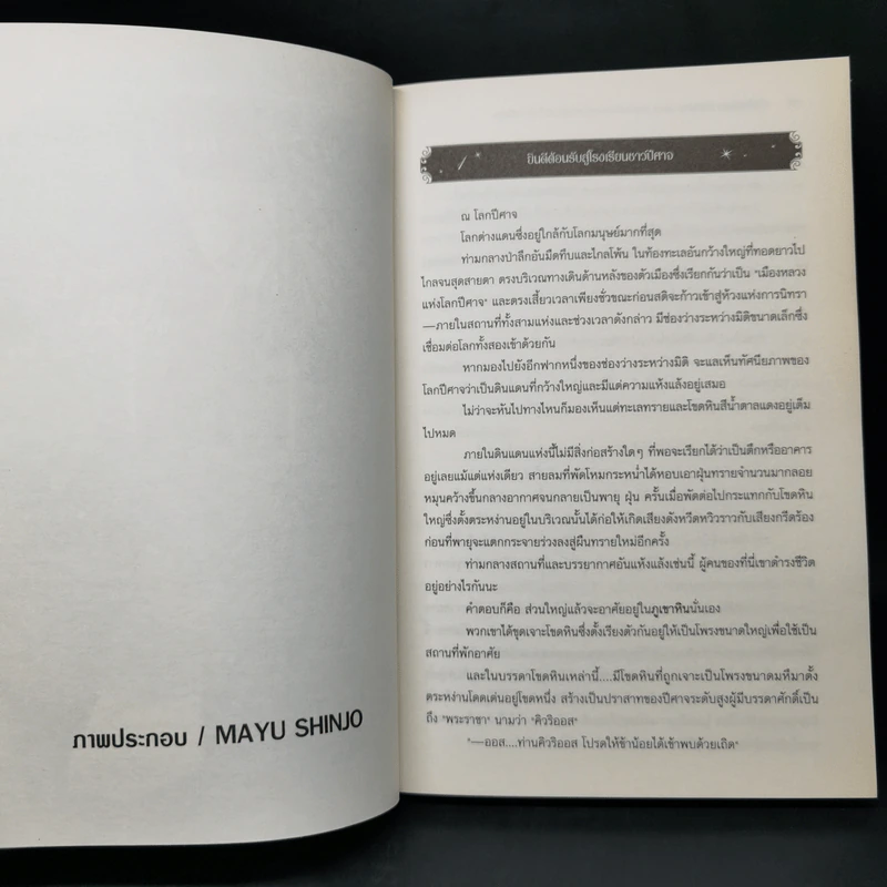 ลำนำรักราชาปีศาจ ตอน แผนลักลอบเรียกปีศาจในโรงเรียน รูปที่ 10