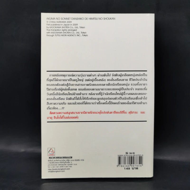 ลำนำรักราชาปีศาจ ตอน แผนลักลอบเรียกปีศาจในโรงเรียน รูปที่ 2