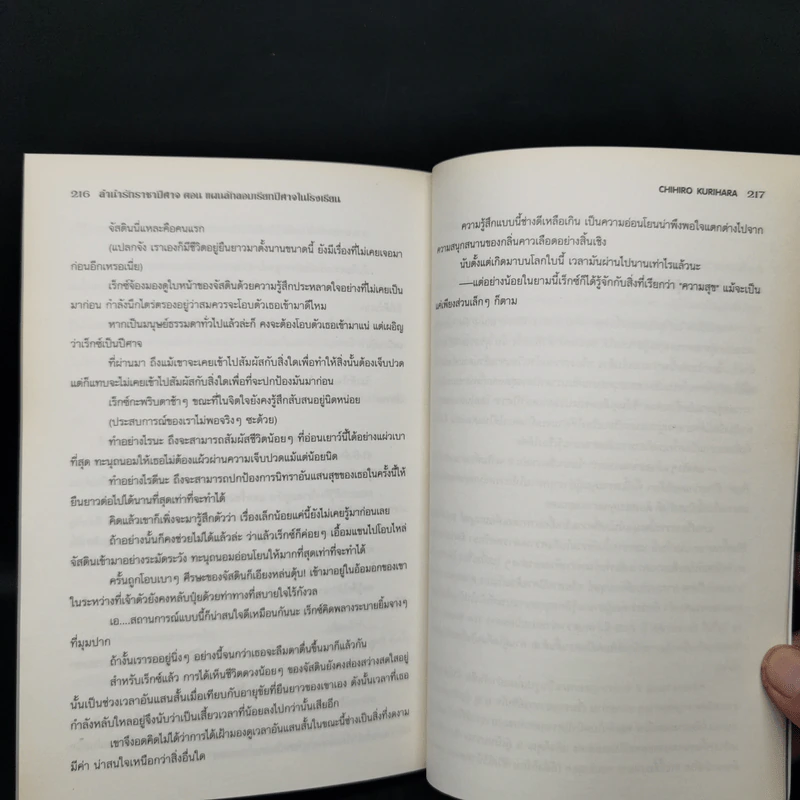 ลำนำรักราชาปีศาจ ตอน แผนลักลอบเรียกปีศาจในโรงเรียน รูปที่ 11