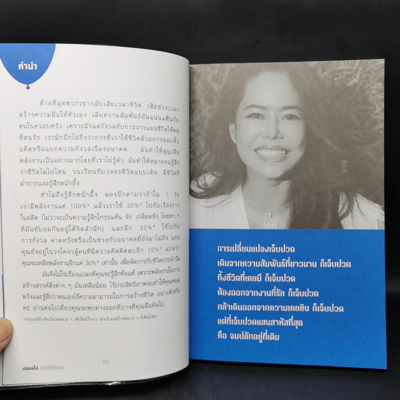 ปล่อยไป แล้วใช้ชีวิตต่อ - กมลชนก ปานใจ รูปที่ 10