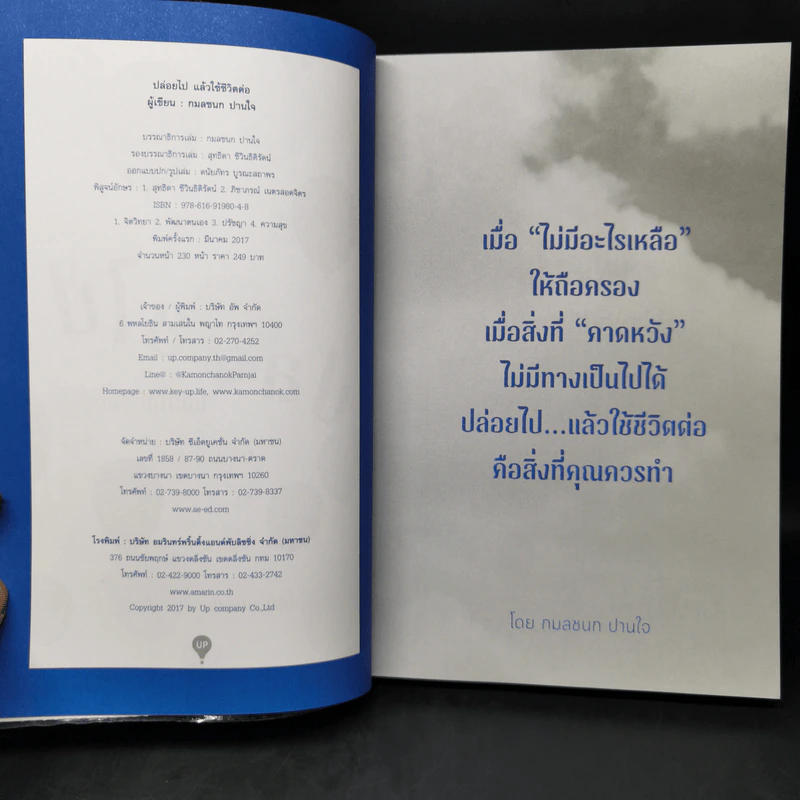 ปล่อยไป แล้วใช้ชีวิตต่อ - กมลชนก ปานใจ รูปที่ 8