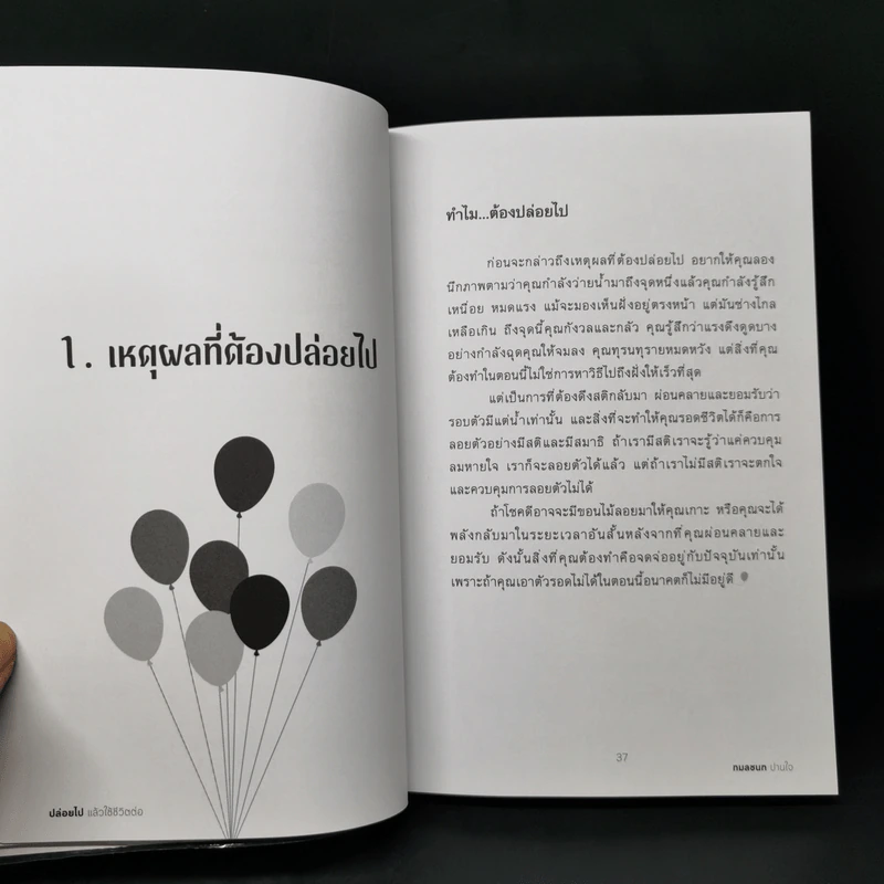 ปล่อยไป แล้วใช้ชีวิตต่อ - กมลชนก ปานใจ รูปที่ 12