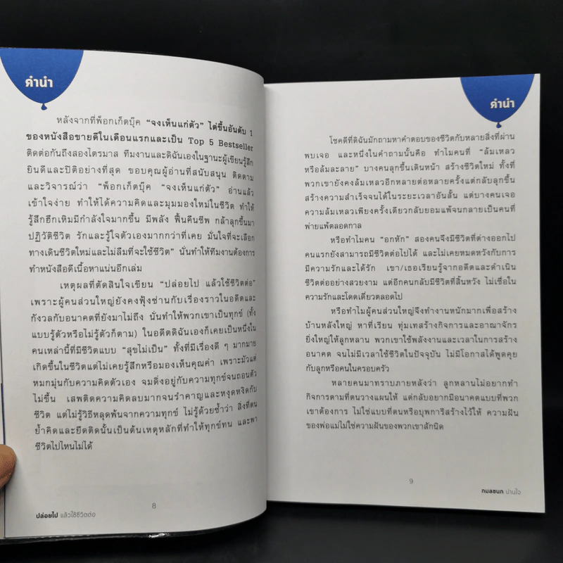 ปล่อยไป แล้วใช้ชีวิตต่อ - กมลชนก ปานใจ รูปที่ 9
