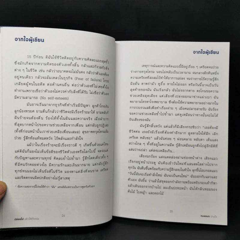 ปล่อยไป แล้วใช้ชีวิตต่อ - กมลชนก ปานใจ รูปที่ 11