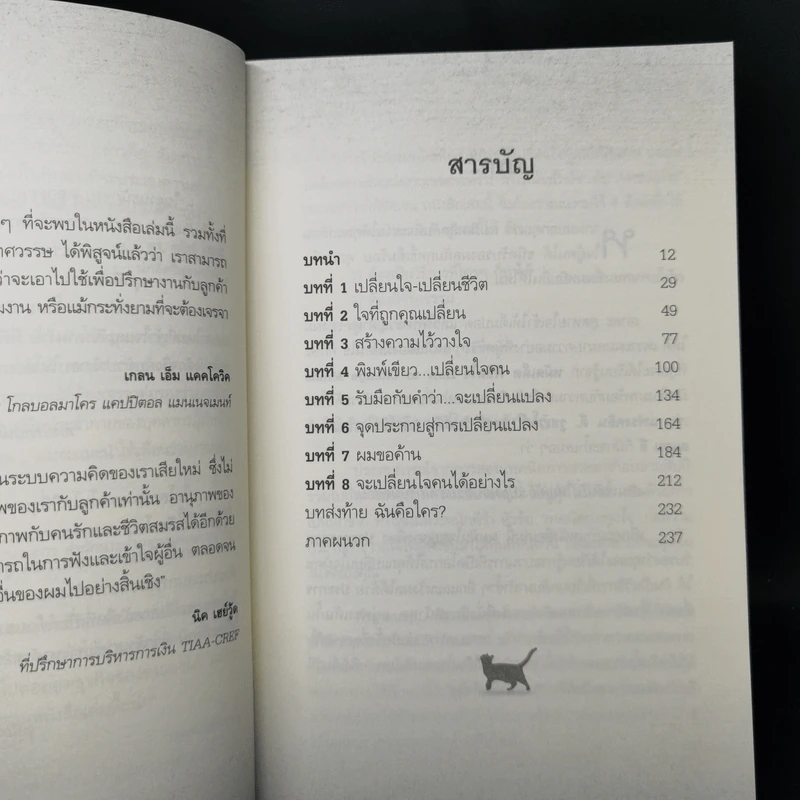 เปลี่ยนคำว่าไม่! เป็นใช่ง่ายนิดเดียว - ร็อบ โจลส์ รูปที่ 9
