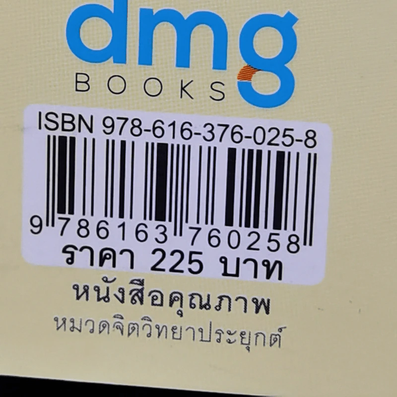 เปลี่ยนคำว่าไม่! เป็นใช่ง่ายนิดเดียว - ร็อบ โจลส์ รูปที่ 11