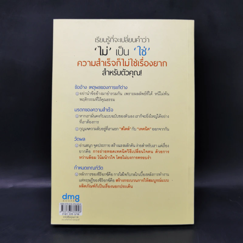 เปลี่ยนคำว่าไม่! เป็นใช่ง่ายนิดเดียว - ร็อบ โจลส์ รูปที่ 2