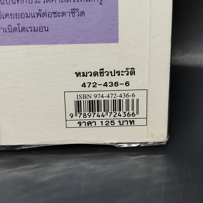 บุคคลที่น่ารู้จัก ฟลอเรนซ์ ไนติงเกล พยาบาลที่มีความเมตตาดุจนางฟ้า - คัทรินยา แก้วบัณฑิตย์ แปล รูปที่ 13