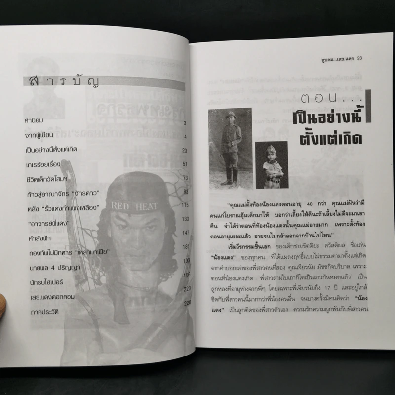 ลูบคม เสธแดง  ตอน โธ่เอ๊ย นึกว่าจะแน่ รูปที่ 12