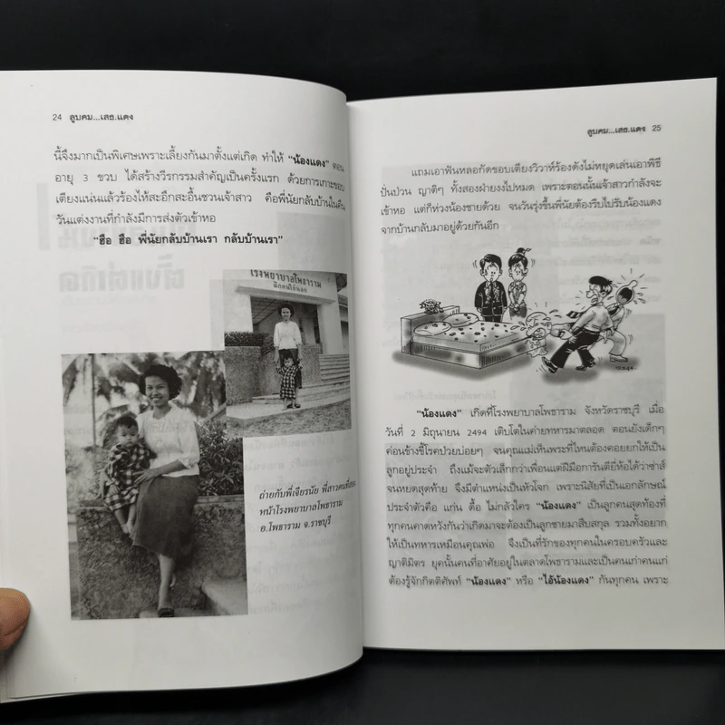 ลูบคม เสธแดง  ตอน โธ่เอ๊ย นึกว่าจะแน่ รูปที่ 13