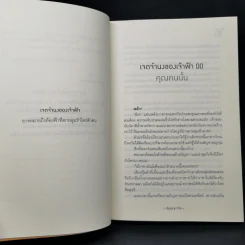 นิยายวาย เจตจำนงของเจ้าฟ้า - Avery Pie รูปที่ 9