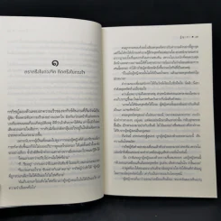 พรหมร่ายรัก - ฐิญาดา รูปที่ 11