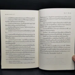 พรหมร่ายรัก - ฐิญาดา รูปที่ 12