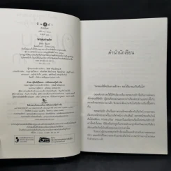 พรหมร่ายรัก - ฐิญาดา รูปที่ 9