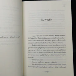 นิยายวาย อสรพิษตามรัก - Scriper รูปที่ 9