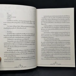 นิยายวาย น่านฟ้าสีชา - Stuff.lilac รูปที่ 10