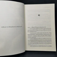 พยากรณ์ซ่อนรัก - แพรณัฐ รูปที่ 9