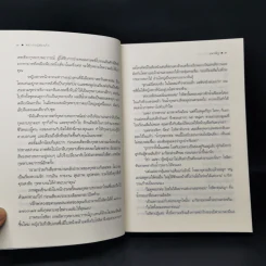 พยากรณ์ซ่อนรัก - แพรณัฐ รูปที่ 10